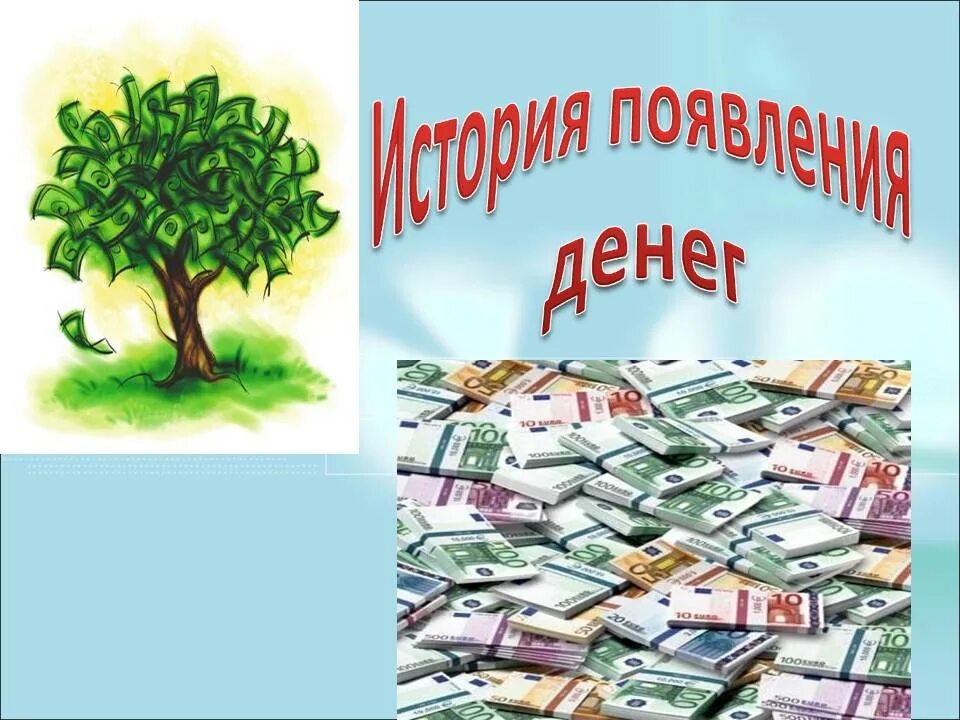 Что такое экономика для детей. Рисунок на тему экономика. Изображения на тему экономика для презентации. Основы экономики для детей. Что такое экономика 2 КЛК.