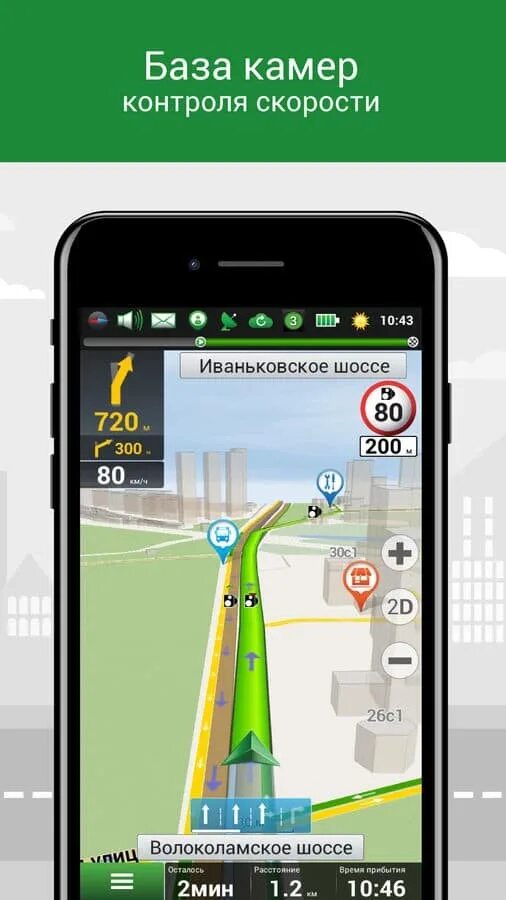 Приложение навигатор для андроид без интернета. Навигатор приложение айфон. навител навигатор. навигатор без интернета для айфона. навигатор без интернета для андроид.