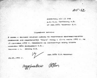 Образец служебной записки на приобретение оборудования