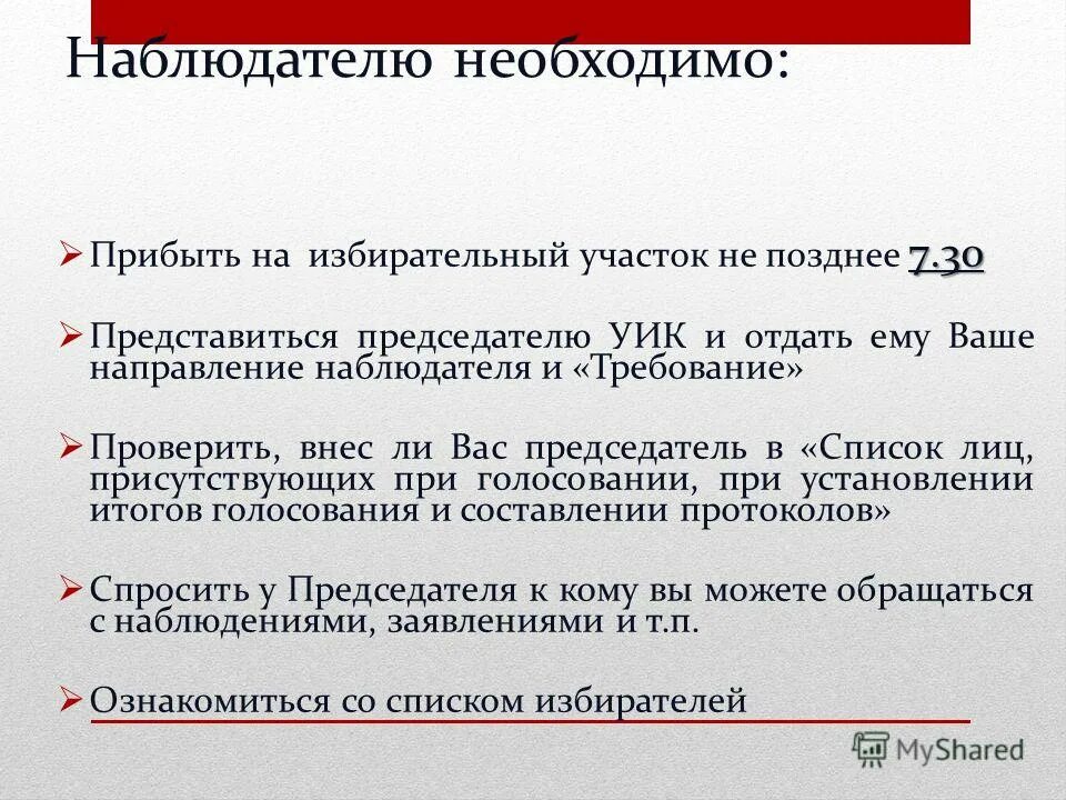 наблюдатель не вправе тест уик. памятка наблюдателю.