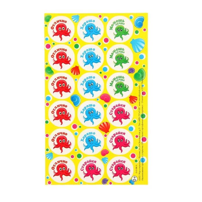 наклейки поощрения. наклейки для поощрения детей. наклейки для детей поощрительные. наклейки для поощрения детей в детском саду. наклейки для поощрения детей.