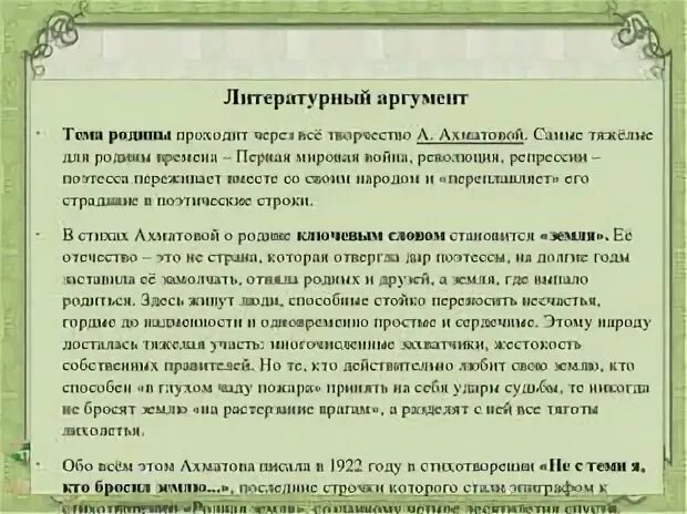 Чувство родины егэ. Аргументы на тему Родина. Аргументы на тему Отечество. Любовь к родине Аргументы. Литературный аргумент любовь к родине.