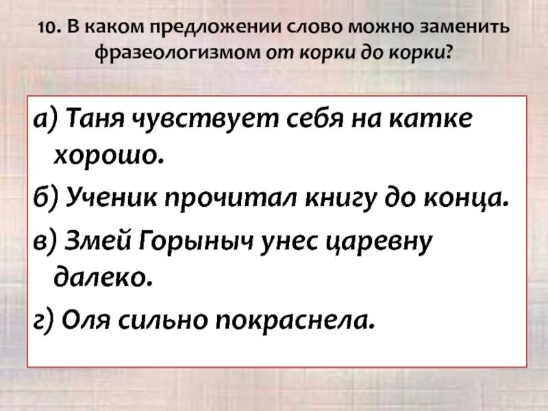 Предложения со словами фразеологизмами. Слова предложения. Предложение со словом. Предложение со словом чувство. Предложение с хорошими словами.