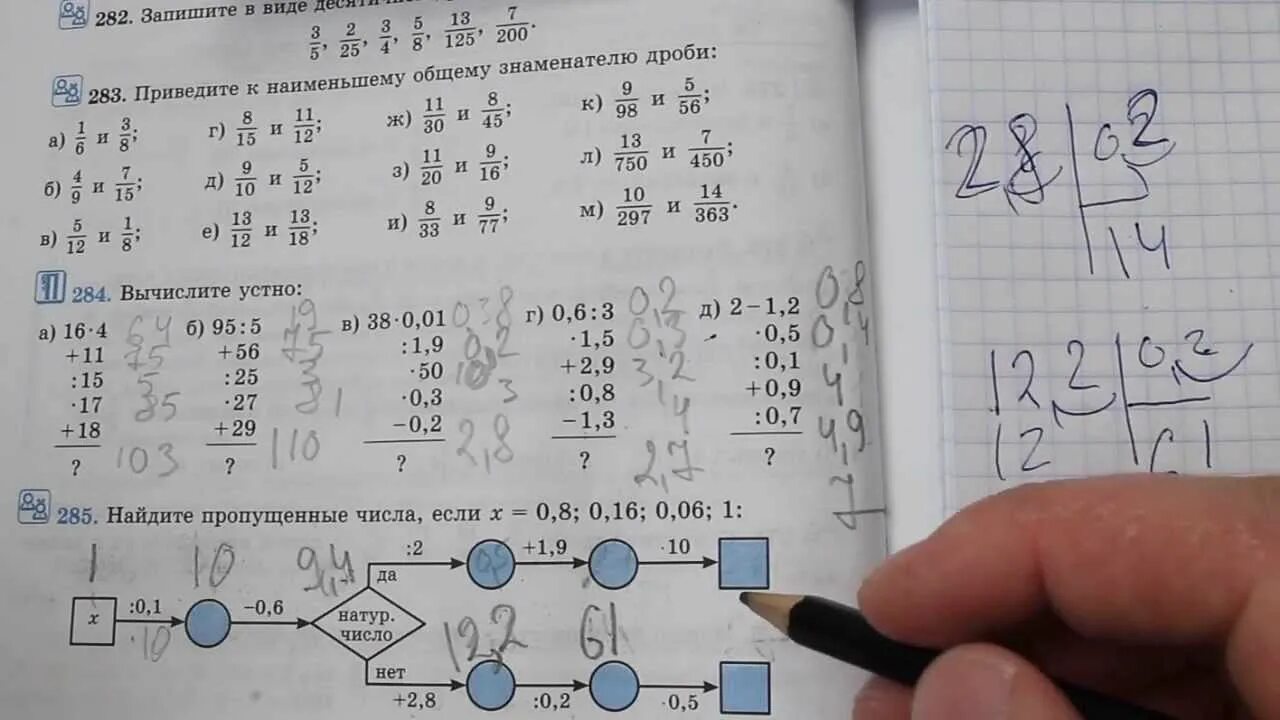 Математика вторая часть шестой класс номер 285