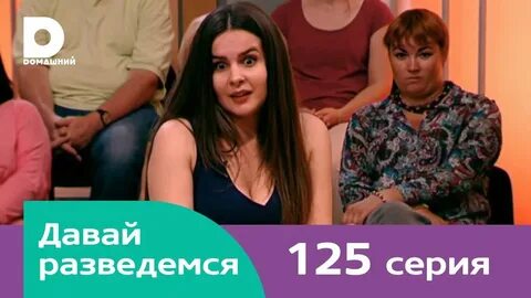 26 давай