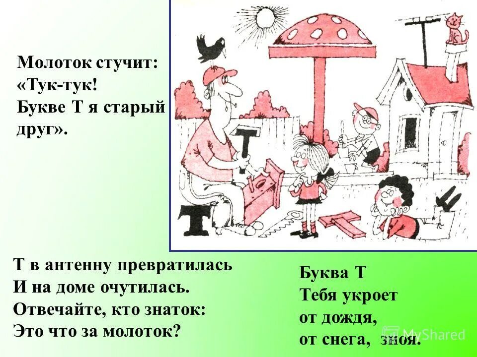 Выбери букву д. Выбери букву д