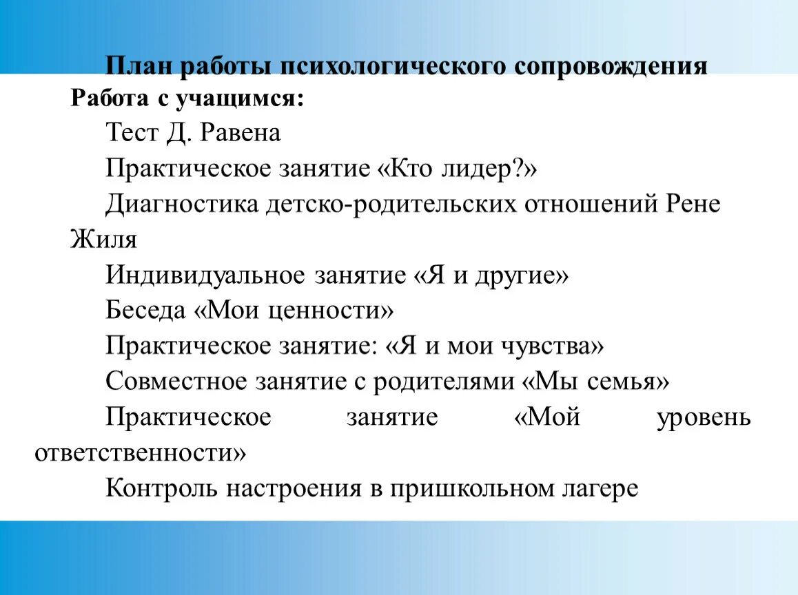 Программа психологического сопровождения ребенка. План психологического сопровождения. Программа психологического сопровождения. Программа психологического сопровождения детей. План психологического сопровождения взрослого на работе.