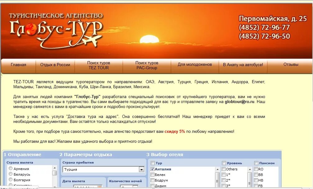 Купить путевку ярославль. Туристическая фирма Глобус тур. Бус тур Борисоглебск. Турагентство Борисоглебск. «Глобус тур» Иваново.