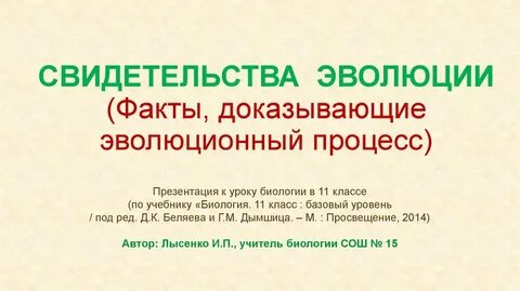Результаты эволюции биология 11 класс