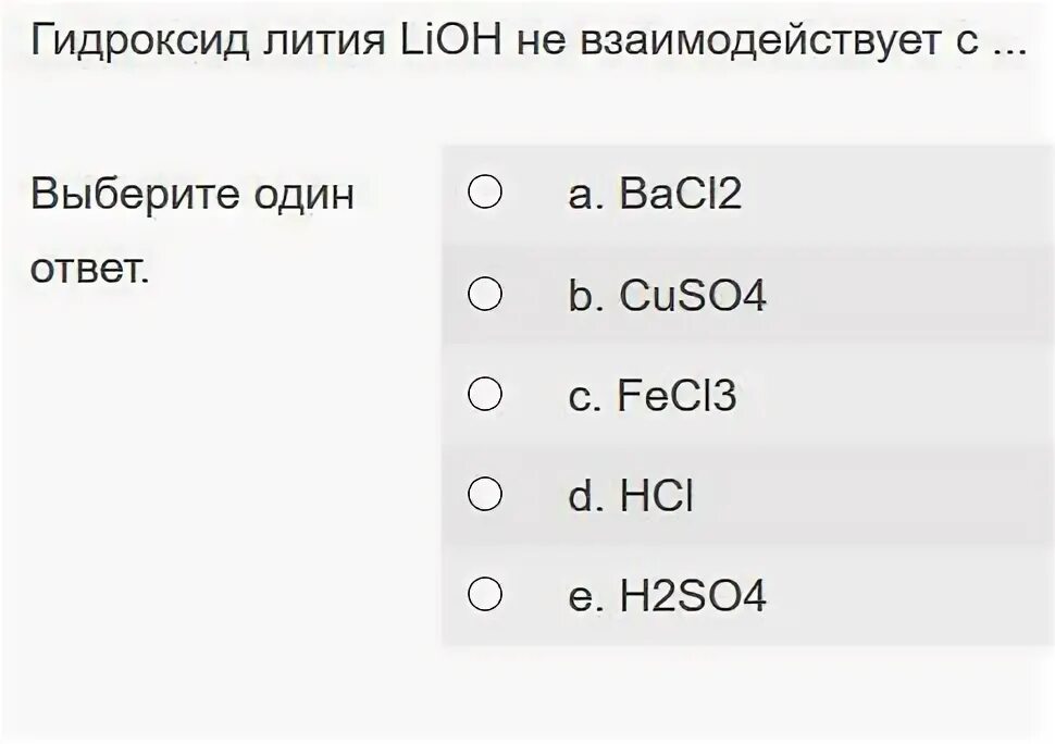 Гидроксид лития какой класс. Гидроксид лития реагирует с. Гидроксид лития взаимодействует. Гидроксид лития не взаимодействует с. Литий в гидроксид лития.