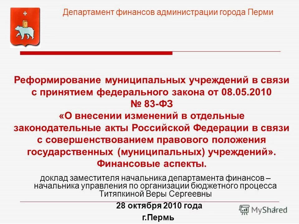 Ликвидация государственных и муниципальных унитарных предприятий. Реформирование муниципальных унитарных предприятий. Направление бюджетного послания. Муниципальное унитарное предприятие преобразование. Режимы в муниципальном праве.