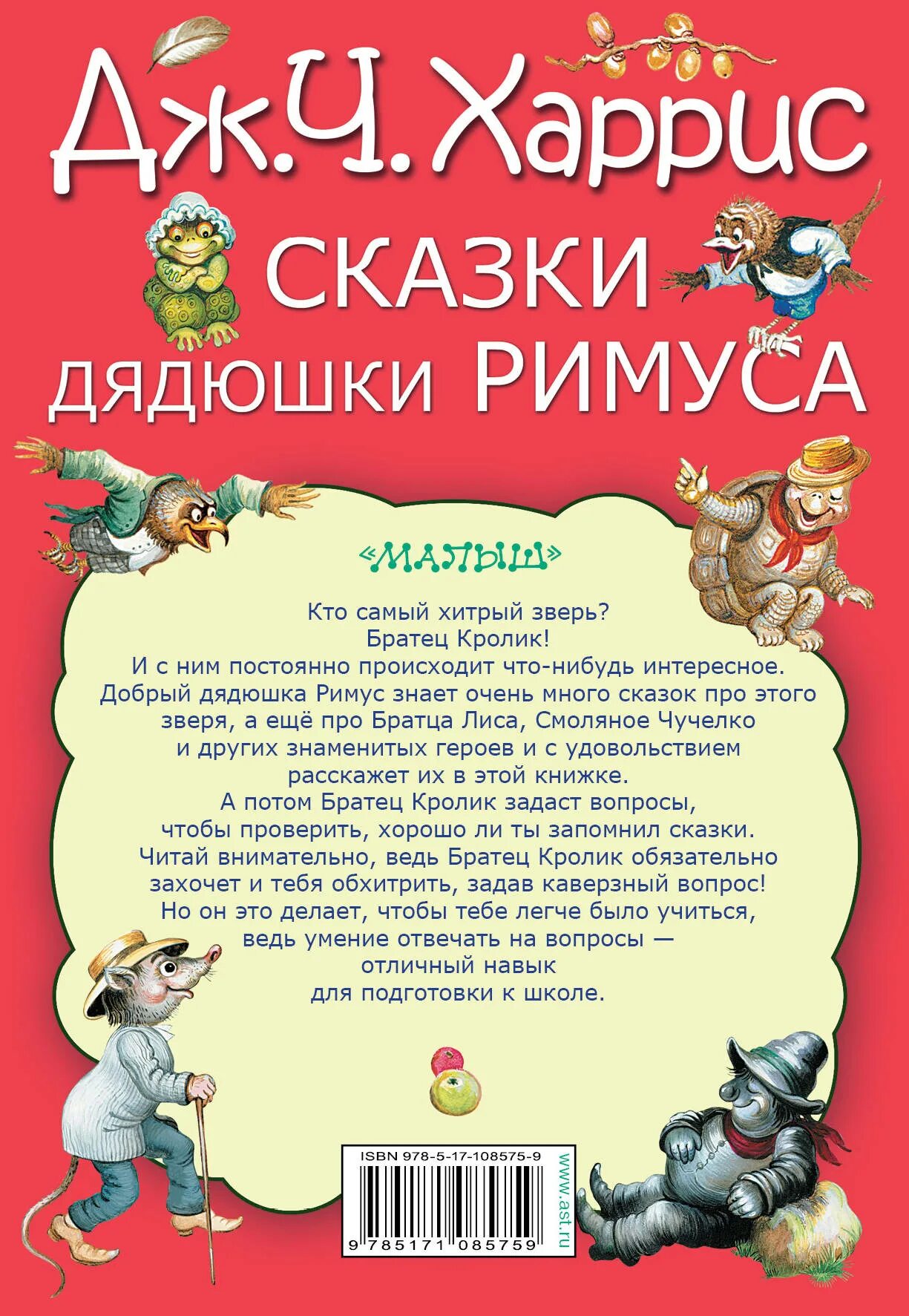 Читательский дневник дядюшки римуса. Аннотацию к книге сказки дядюшки Римуса. Харрис д сказки дядюшки Римуса. Сказки дядюшки Римуса (сборник). Сказки дядюшки Римуса книга.