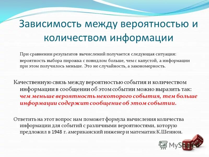 Количество информации зависит от. Зависимость количества информации от количества возможных событий. как зависит количество информации от количества возможных событий. вероятность и информация. как зависит кол во информации от кол ва возможных события.