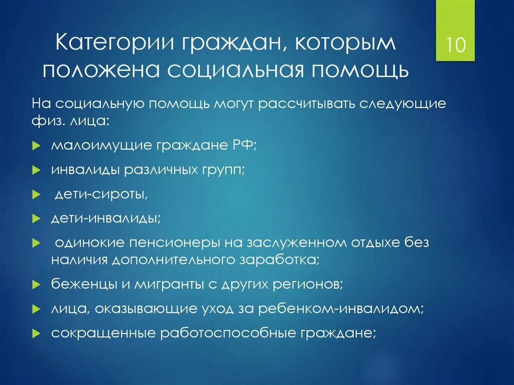 Любых социальных категорий. Социальные категории граждан. Категории граждан подлежащих социальной защите. Категории граждан и вид социальной помощи. Категории граждан, нуждающиеся в социальной защите.