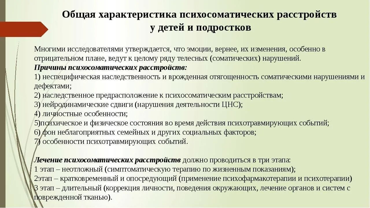 Психосоматика заболеваний ребенка. Характеристика психосоматических нарушений. Психосоматические расстройства у детей. Психосоматические расстройства у подростков. Причины психосоматических расстройств у детей.