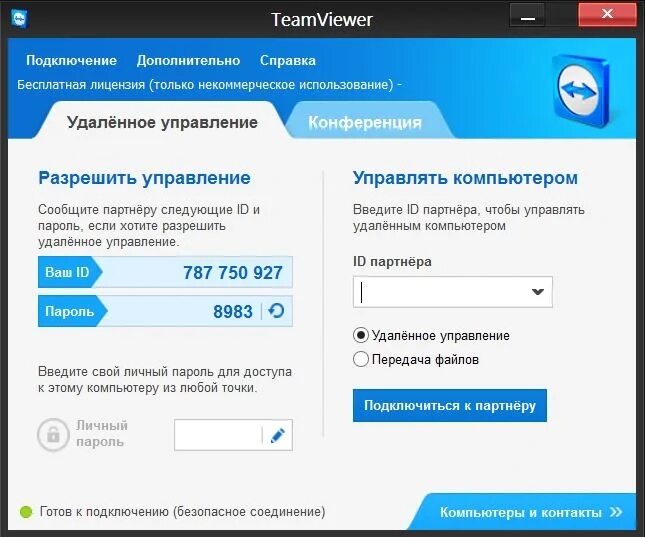 Установить удаленное подключение к компьютеру. Тимвивер. Программа TEAMVIEWER. Обновление TEAMVIEWER. Программа для удаленного доступа к компьютеру.