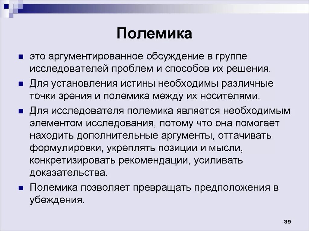 Полемика. Интернет полемика это. Интернет-дискуссии интернет-полемики. Особенности полемики.