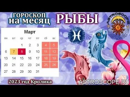 Рыб женщины гороскоп 2023 год