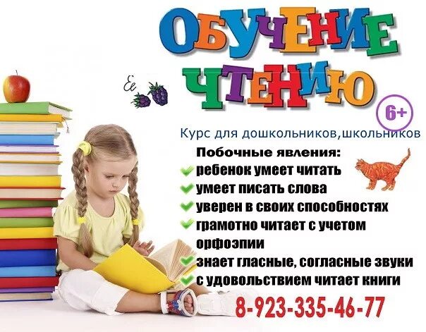 Научись читать программа