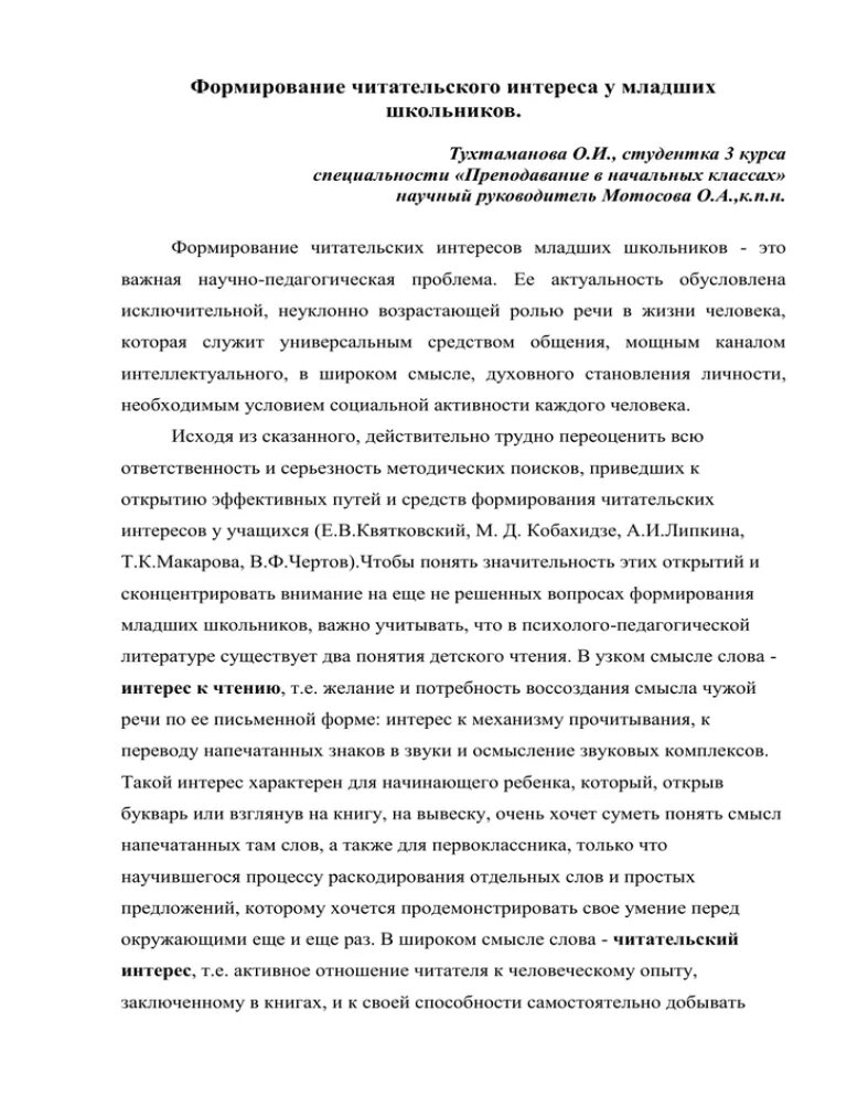 Формирование читательского интереса. Презентацию подготовила студентка. Этапы читательского развития школьников. Развитие читательского интереса у младших школьников. Методы читательских интересов.