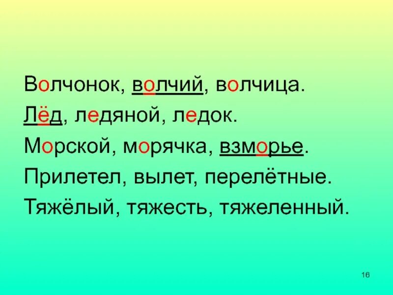 Слова с корнем лед. Лёд проверочное слово. Ледяной проверочное слово. Лёд проверочное слово 2 класс. Проверочное слово к слову ледяной.