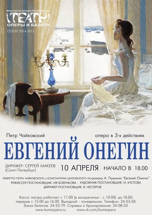 И. Либретто к опере евгений онегин. Опера евгений онегин чайковского либретто. Автор либретто оперы евгений онегин. Чайковский "евгений онегин".