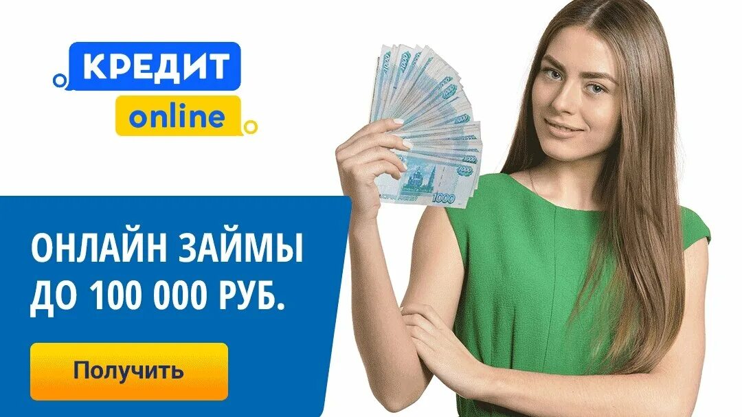 Займ на электронный кошелек. Деньги на банковскую карту микрозайм. Деньги на карте. Займ на карту. Займ без процентов.