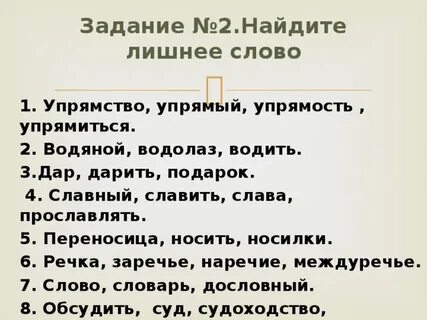 Укажите лишнее слово поднос носильщик