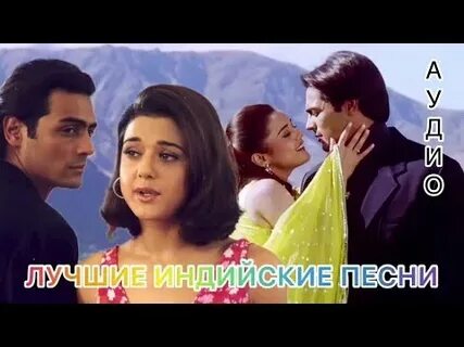 Индийские песня сила любви