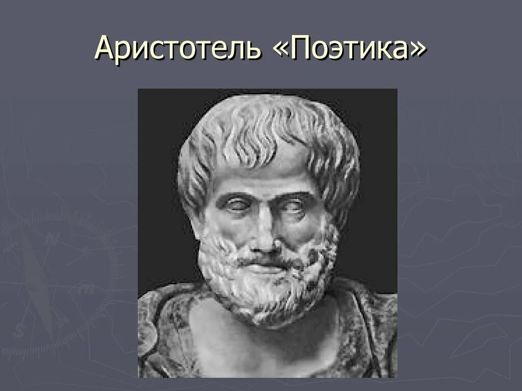 Аристотель греческий философ. Аристотель портрет. Великий философ древности Аристотель. Портрет философа Аристотеля.