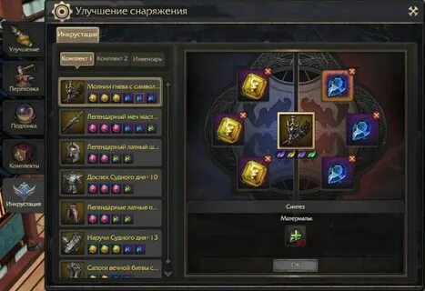 Улучшите снаряжение ривера до 5 класса