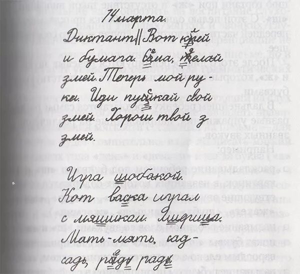 Дисграфия примеры ошибок. Дисграфия. Акустическая дисграфия примеры. Артикуляторно-акустической дисграфии. Диктанты детей с дисграфией.