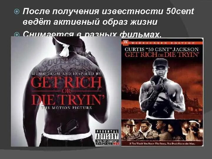 Получить славу. Получить славу