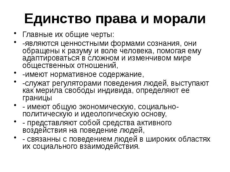 Составить таблицу соотношение права и морали 1. Понятие и признаки социальных норм: 2. Классификация социальных норм 3. Соотн