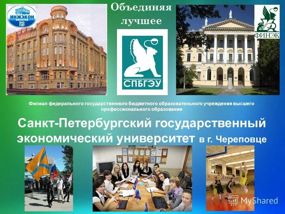 Казенное образовательное учреждение высшего