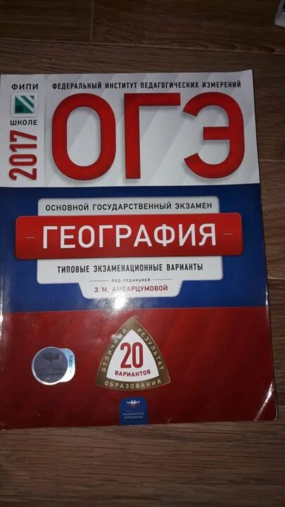 Вар география 11. ОГЭ география 9 класс. КИМЫ для географии 9 класс ОГЭ.