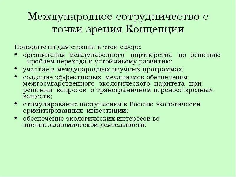 Международного сотрудничества в целях развития. Международного сотрудничества в целях развития