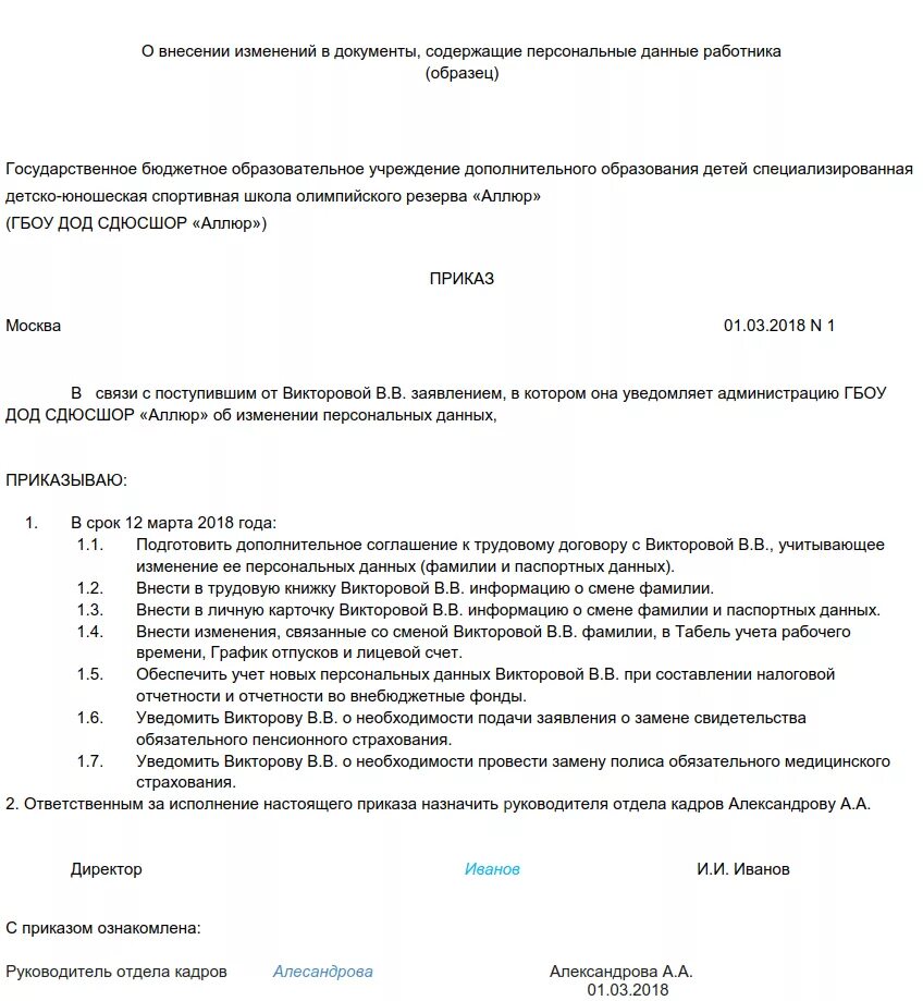 Внести личную информацию