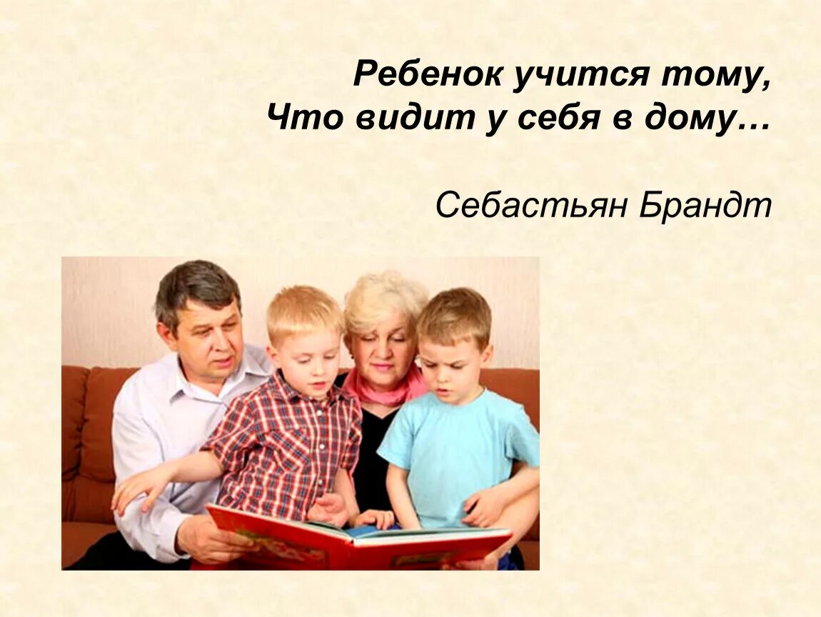 Дети воспитанный и умны как пишется. Цитаты о воспитании детей в семье. Высказывание о воспитании детей в семье. Воспитание в семье цитаты. Цитаты о воспитании детей.