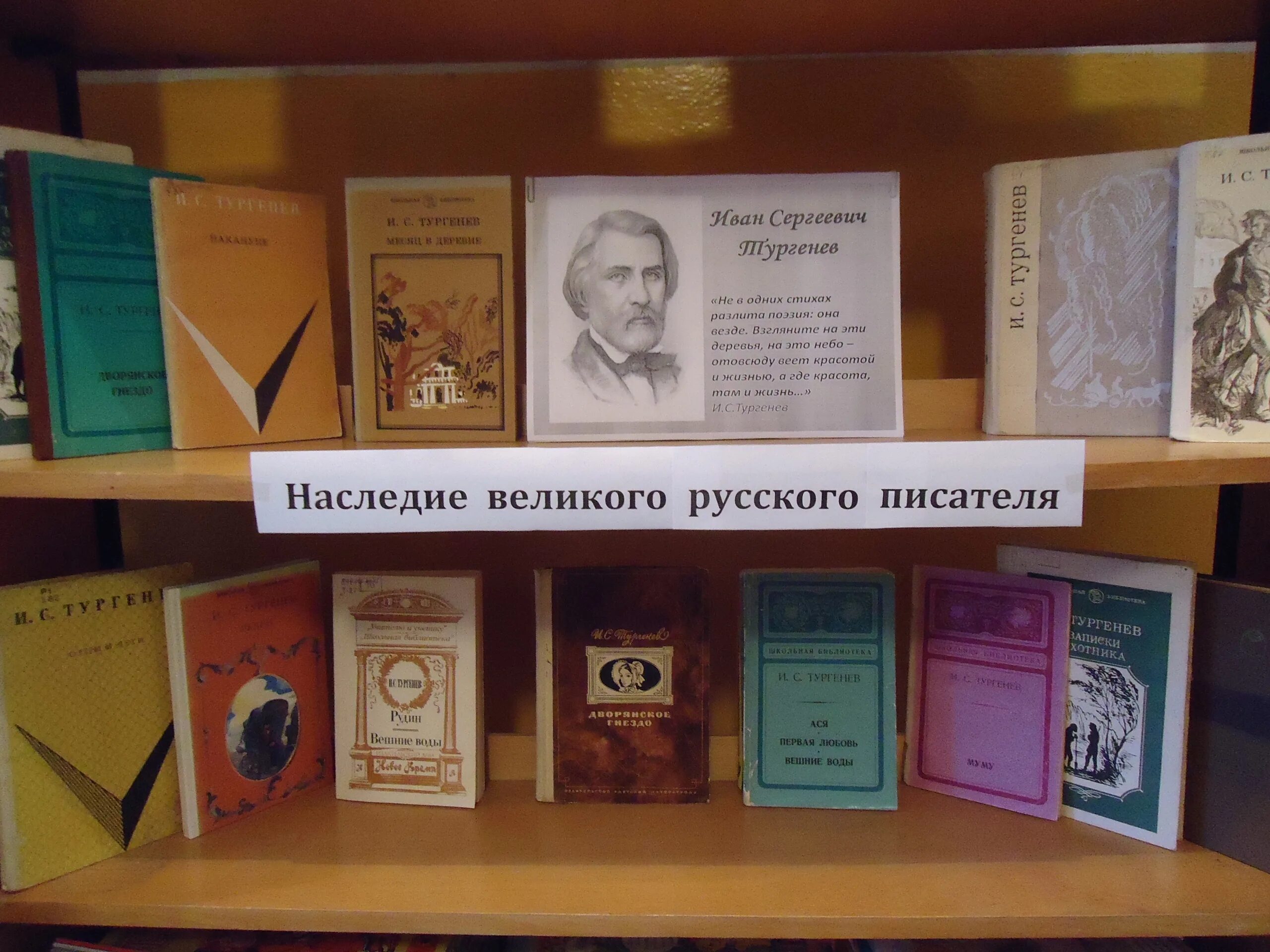 Тургенев выставка в библиотеке название
