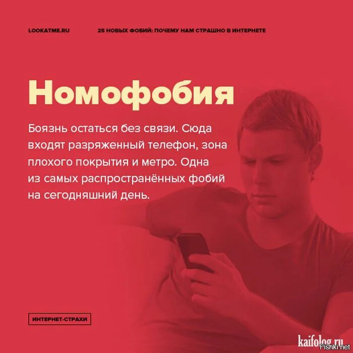 Как называется фобия остаться одному. Фобия боязнь. фобия быть использованным. интернет фобия. самые распространенные страхи людей.