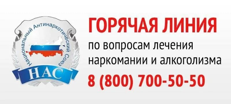 Круглосуточная помощь наркозависимым. Горячая линия. горячая линия наркозависимых. горячая линия помощи наркозависимым. наркомания горячая линия.