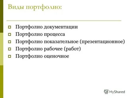 Портфолио документов педагога