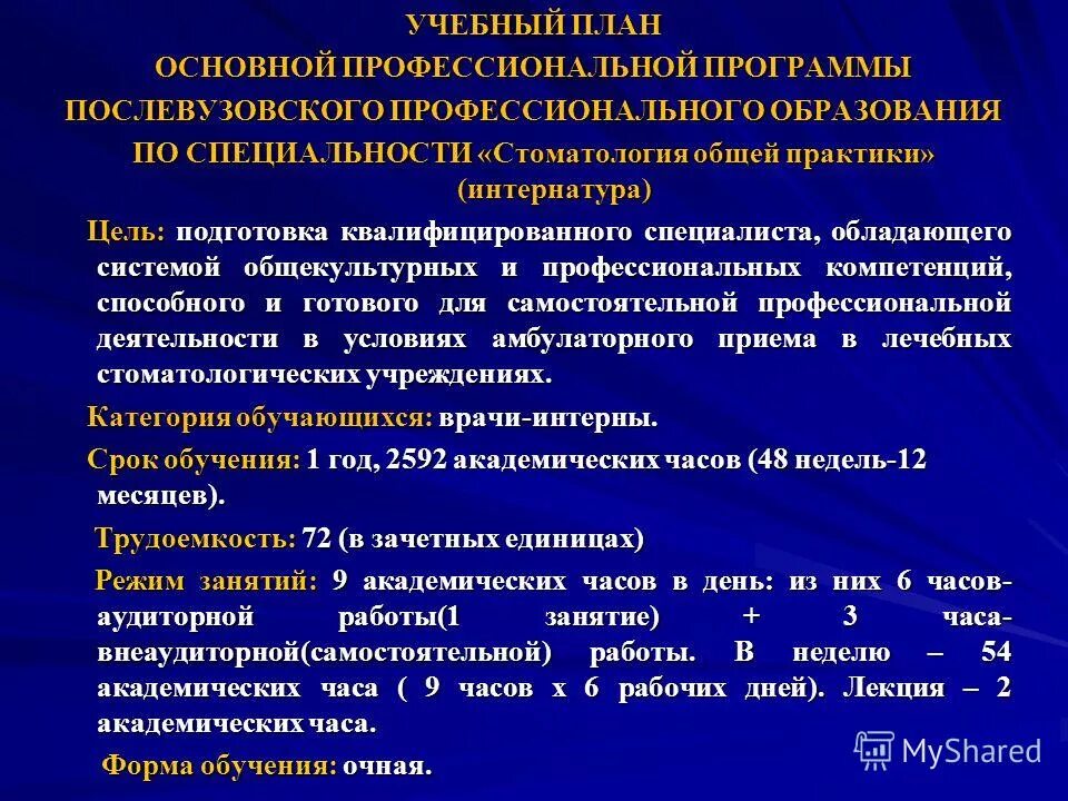 диплом интернатуры. ординатура врач общей практики. ординатура врач общей практики. диплом врача общей практики. ординатура врач общей практики.