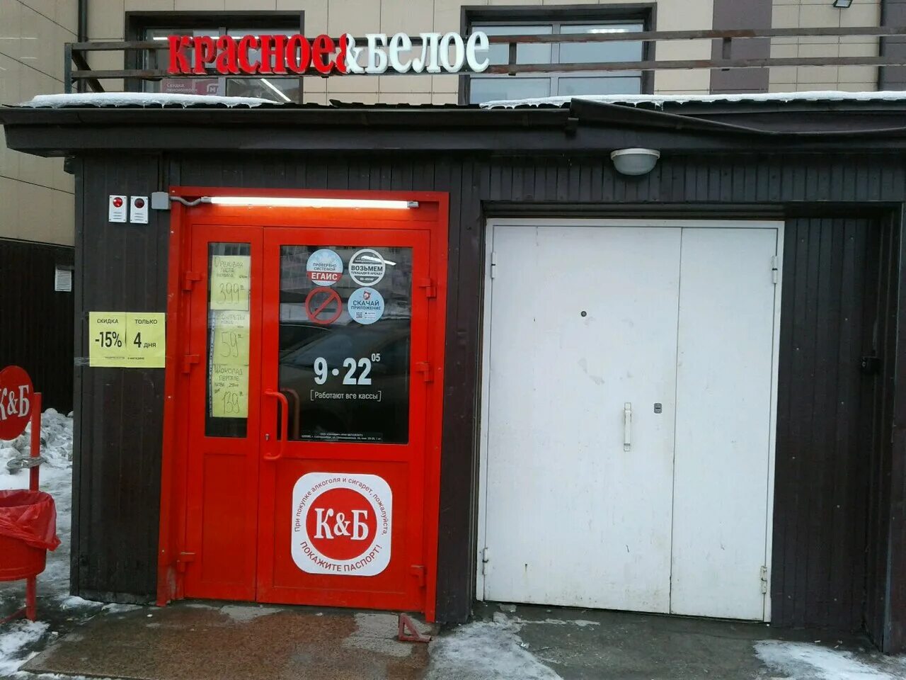 красное белое нижний тагил. красное белое нижний тагил. магазин красное белое нижний тагил. магазин красное белое нижний тагил. вогульская 39 нижний тагил.