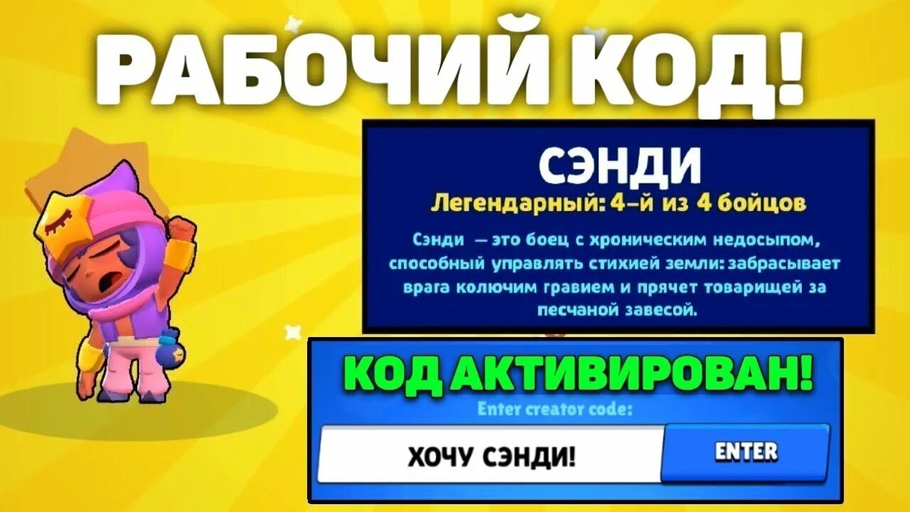 Поддержка автора контента brawl stars коды. Коды на ЛЕГЕНДАРКУ В Brawl Stars. Код Браво старс. Код авторов Brawl Stars на ЛЕГЕНДАРКУ. Код на выпадение ЛЕГИ.