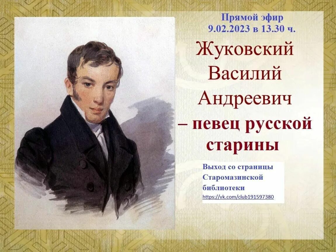 Биография жуковского 5 класс. Биография жуковского 5 класс. Жуковский 4 класс школа 21 века презентация. Жуковский презентация 5 класс. Жуковский 4 класс школа 21 века презентация.