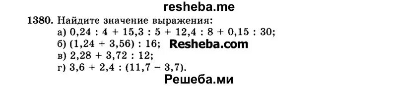 Математика 5 класс жохов номер 6.119. 1380 Математика 5 класс. Математика пятый класс Виленкин номер 1380. Математика 5 класс упражнение 1380.