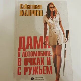 Себастьян жапризо