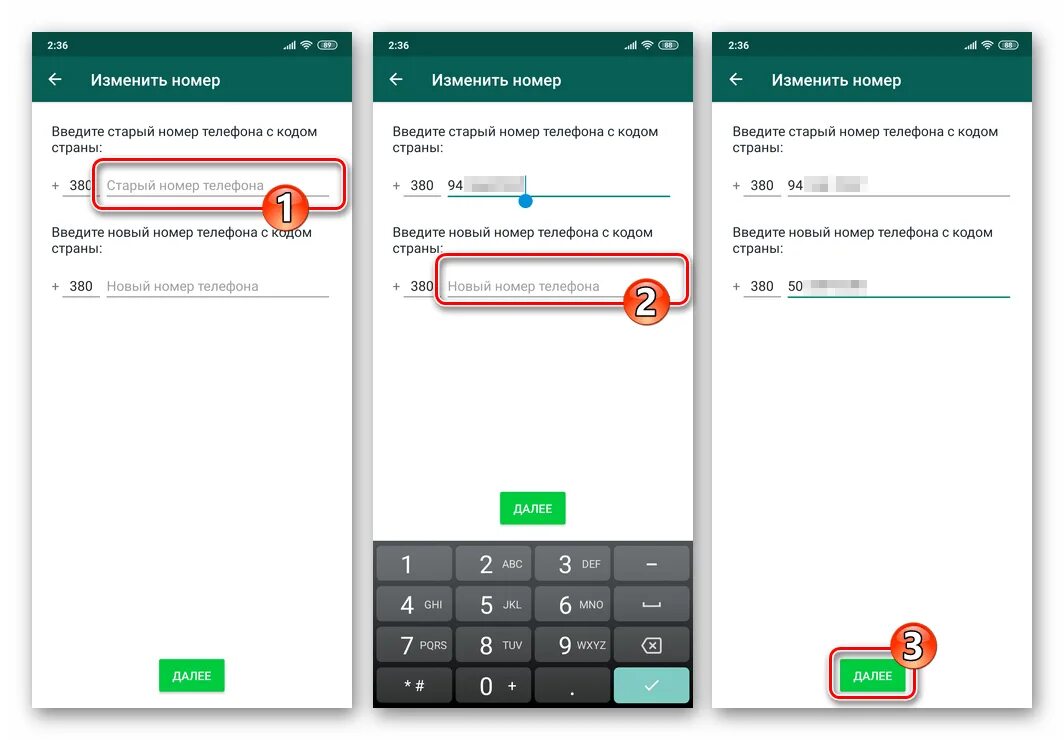 Как ввести новый номер телефона. Изменение номера в ватсапе. Как поменять номер в ватсапе. Номер телефона ватсап. Смена номера ватсап.